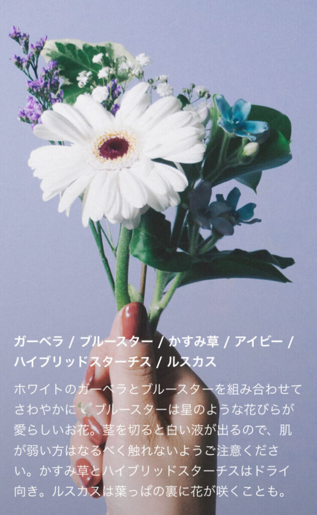 FLOWER_花を選ぶ