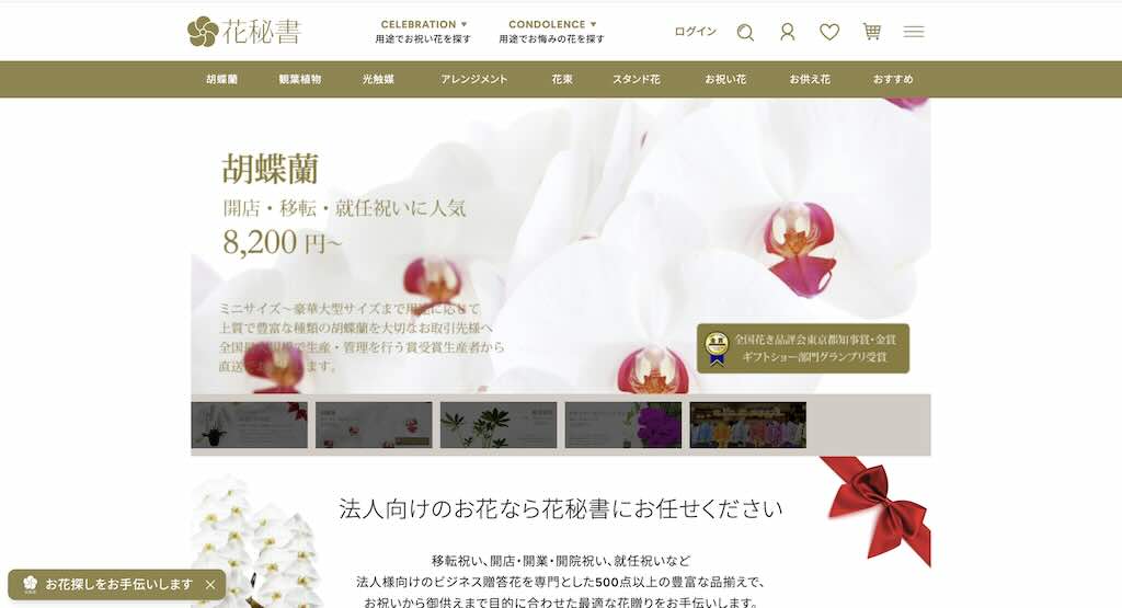 花秘書