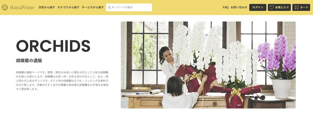 HanaPrime_胡蝶蘭