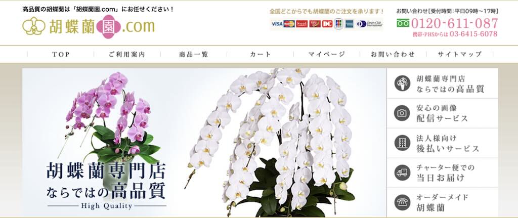 胡蝶蘭園.com