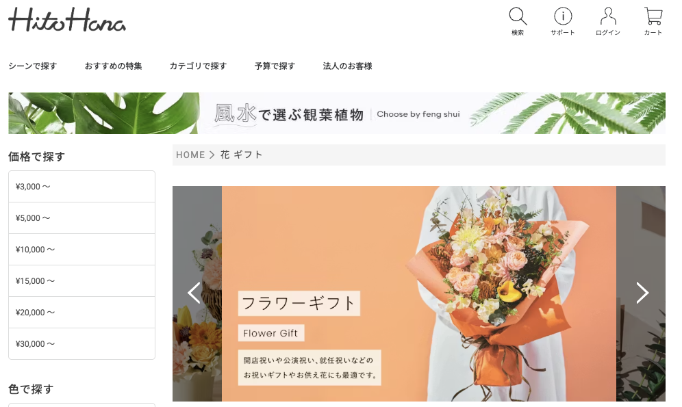 hitohana花ギフト