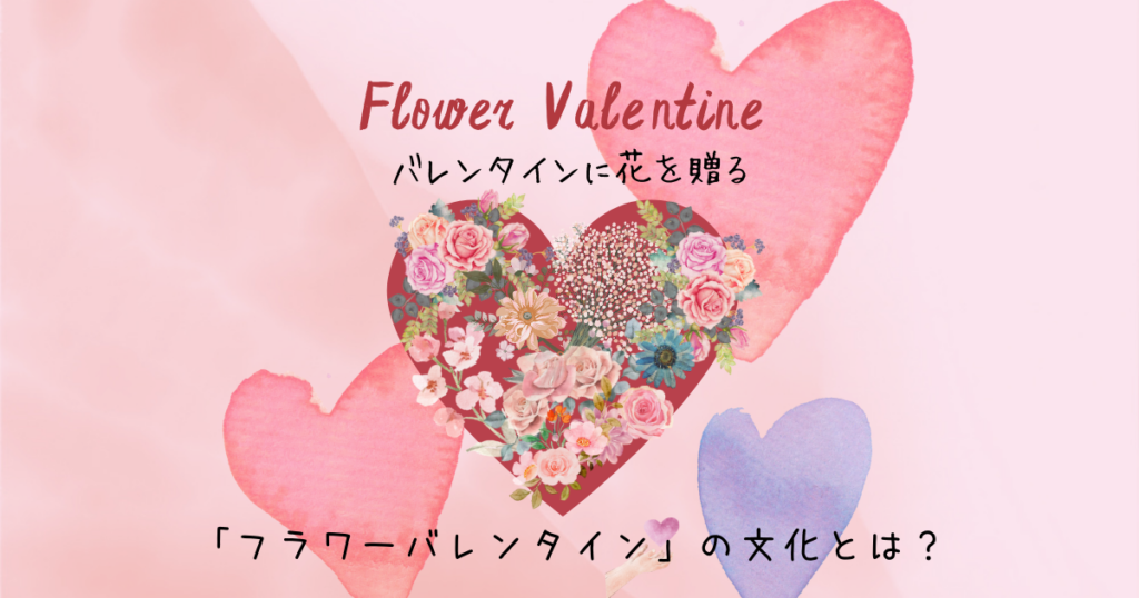 valentine-flower
